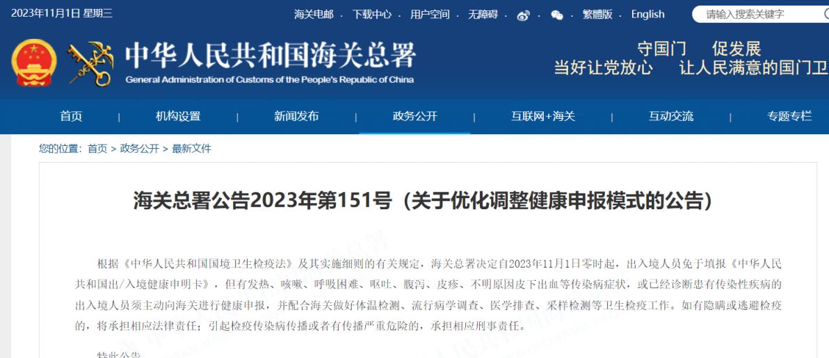 出入境人员11月1日起免填健康申明卡