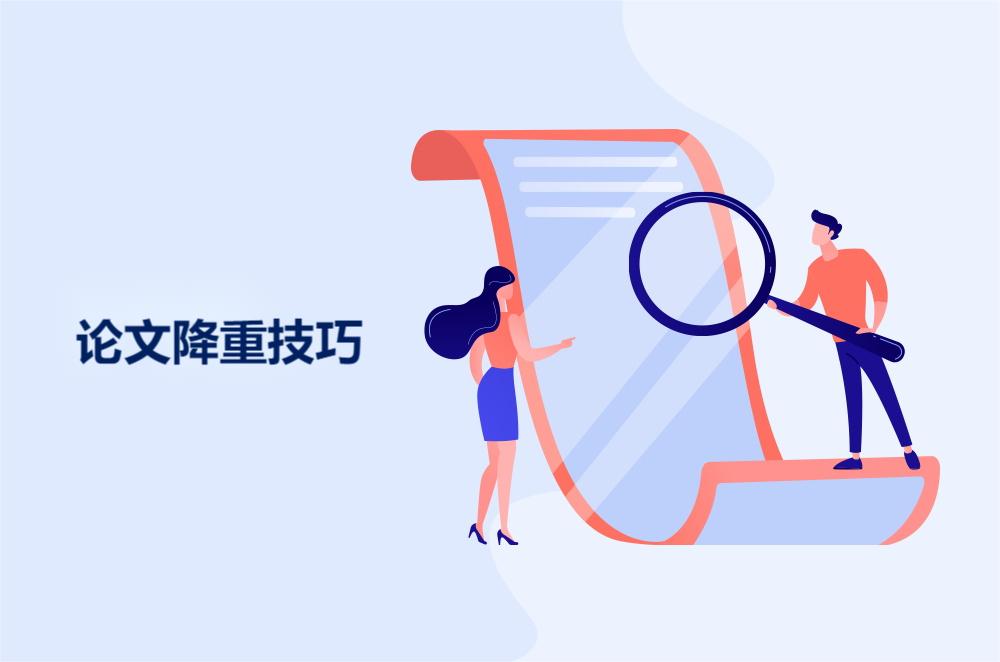 阿伯丁大学作业查重率过高怎么办？论文降重技巧