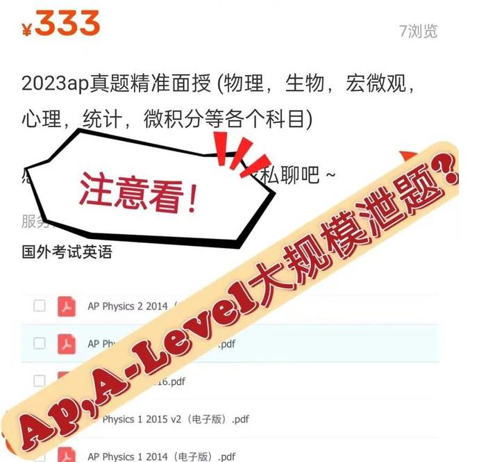 突发！AP、A-Level遭遇泄题风波，为猖獗作弊行为买单的考生太惨了...