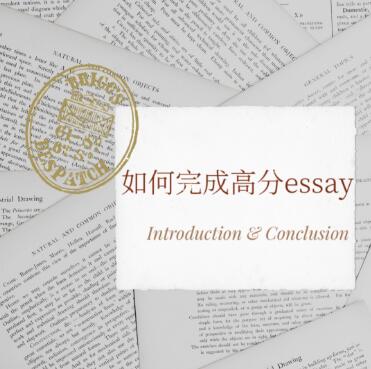 英文论文Intros和Conlusion基本规则+例句写作辅导