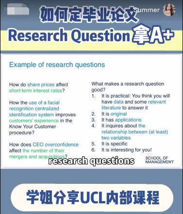 UCL论文research question如何拿A+？