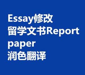 Essay和Report他们区别是?