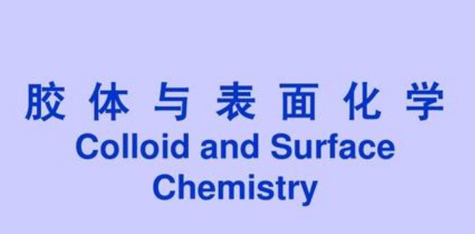 胶体学与流变学Colloid Chemistry and Rheology一对一