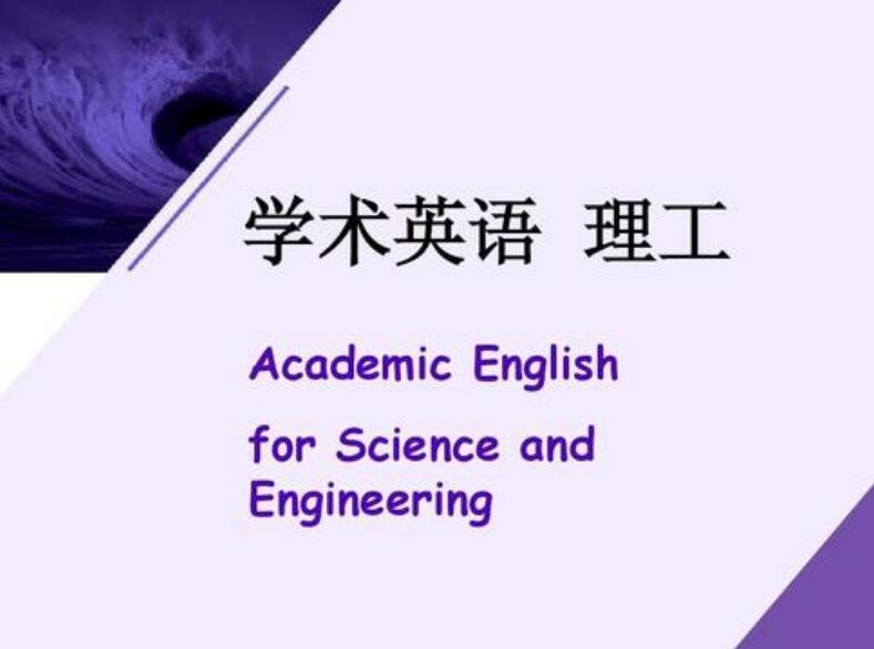 people学术英语指导