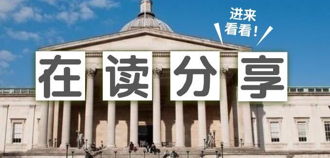 ucl网课:UCL开学首月回顾！