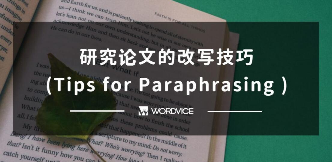 留学生论文paraphrase的重要性-part a
