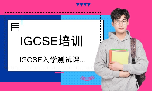 IGCSE物理在线辅导网课