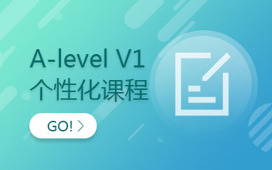 alevel辅导补课机构