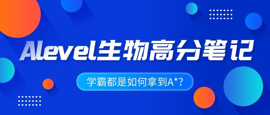 Alevel生物科学课程辅导