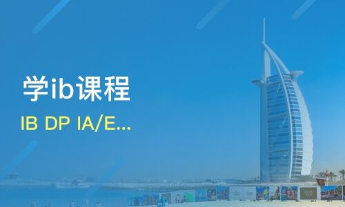 IB-学习方法课程ATL辅导