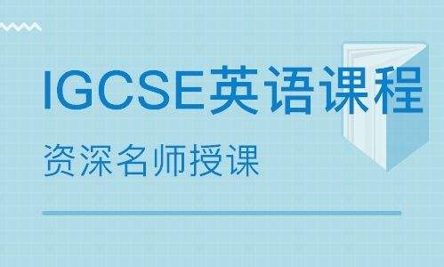igcse补课机构：igcse考试成绩如何计算