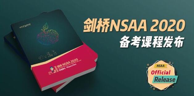 NSAA入学考试辅导