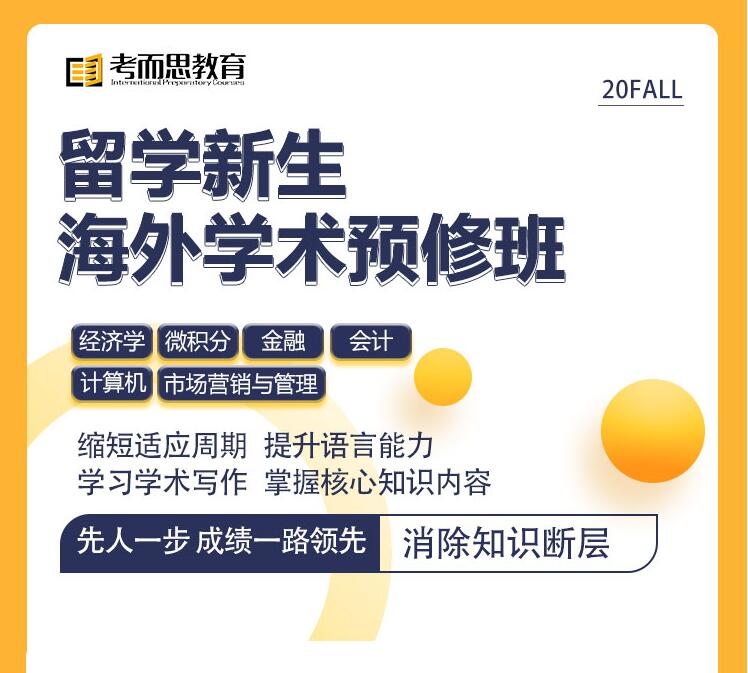 英国研究生预科衔接课程补习班