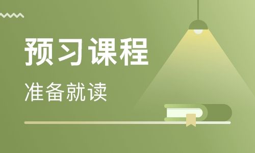 经济专业课预习