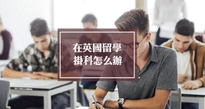 英国研究生挂科48分