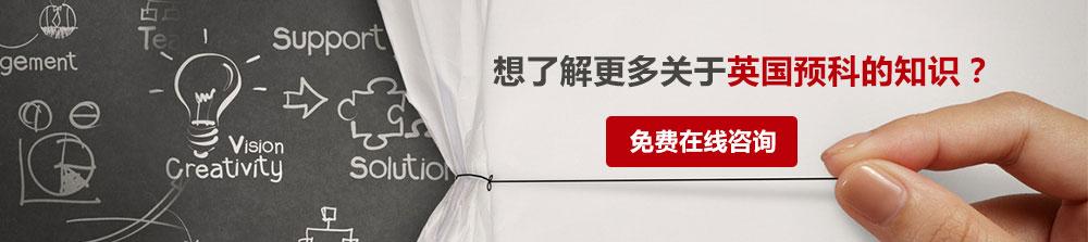 去英国读预科学费如何