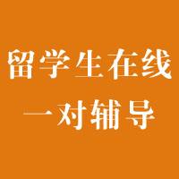 留学生写作业前需要做好哪些准备？