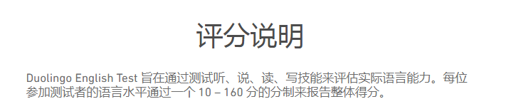 多邻国考试成绩与雅思托福怎么换算?