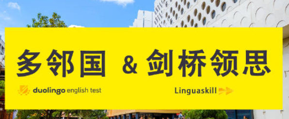 剑桥大学英语考评部国内发布剑桥领思考试