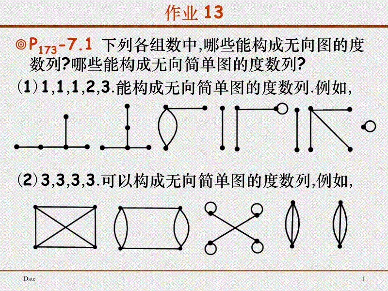 离散数学Discrete Mathematics作业课程在线辅导