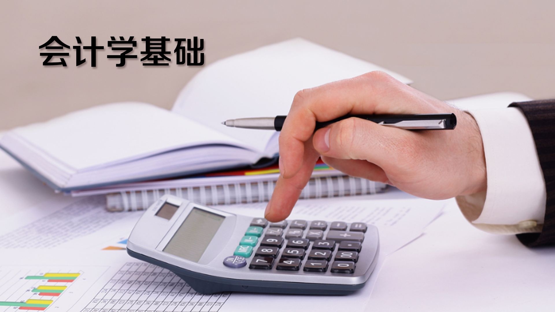 会计学作业课程在线辅导