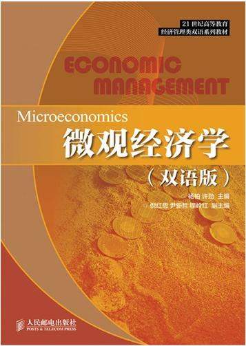 微观经济学作业课程在线辅导