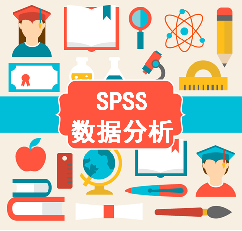 英国大学SPSS经济统计学、社会统计学辅导