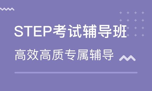 STEP考试在线辅导Sixth Term Examination Papers考试培训