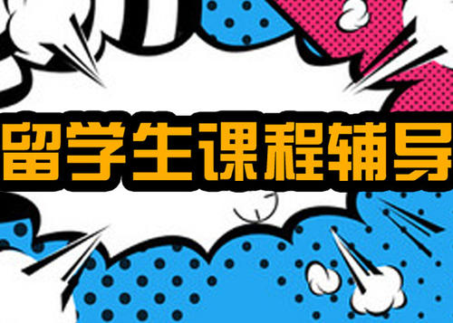 留学生作业经济学之研究生就业前景