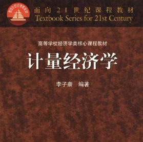 留学生计量经济作业辅导