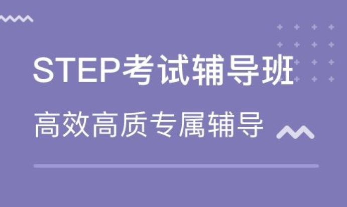 STEP数学考试辅导
