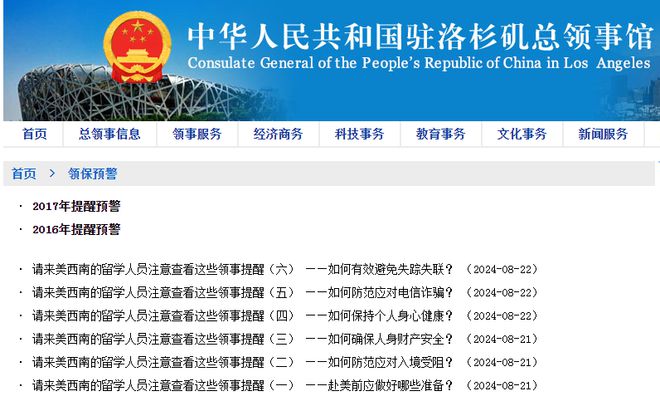 开学在即，驻美使馆发布重要留学提醒！