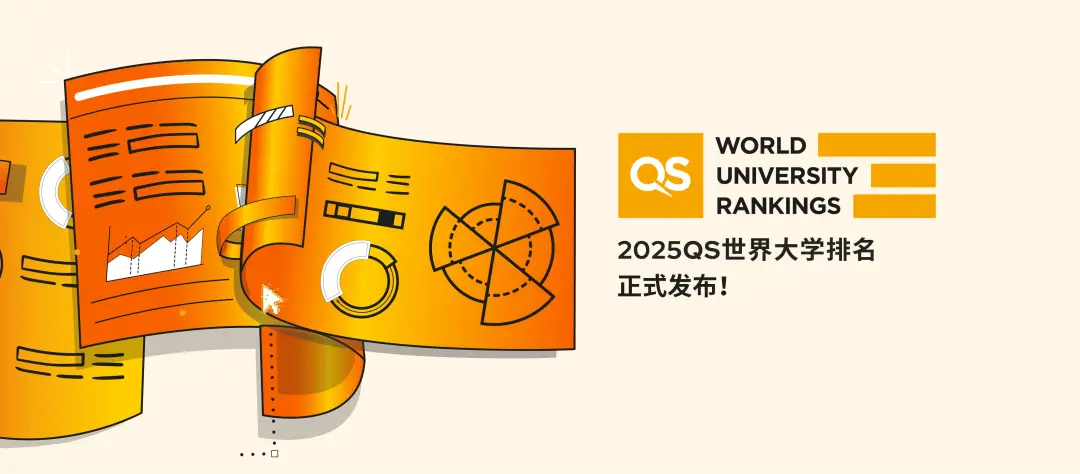2025QS世界大学排名正式发布