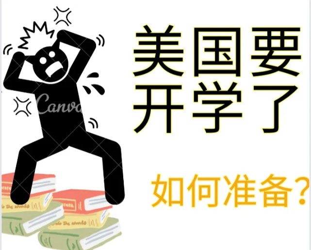 留学美国，新生入学攻略大揭秘！