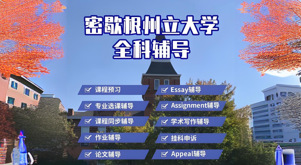 【科普】密歇根州立大学2024年考试相关规定