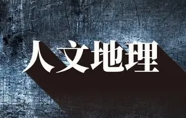 AP人文地理科目考试课程学习遇到低谷，科学方法助你提高成绩！