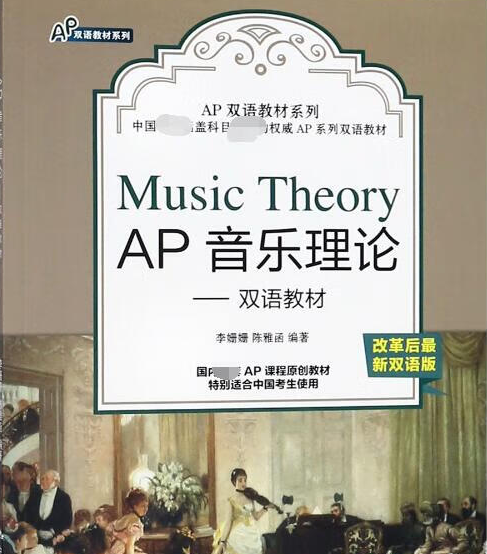 APMusicTheory一对一课程太难学不会？如何获得高分？