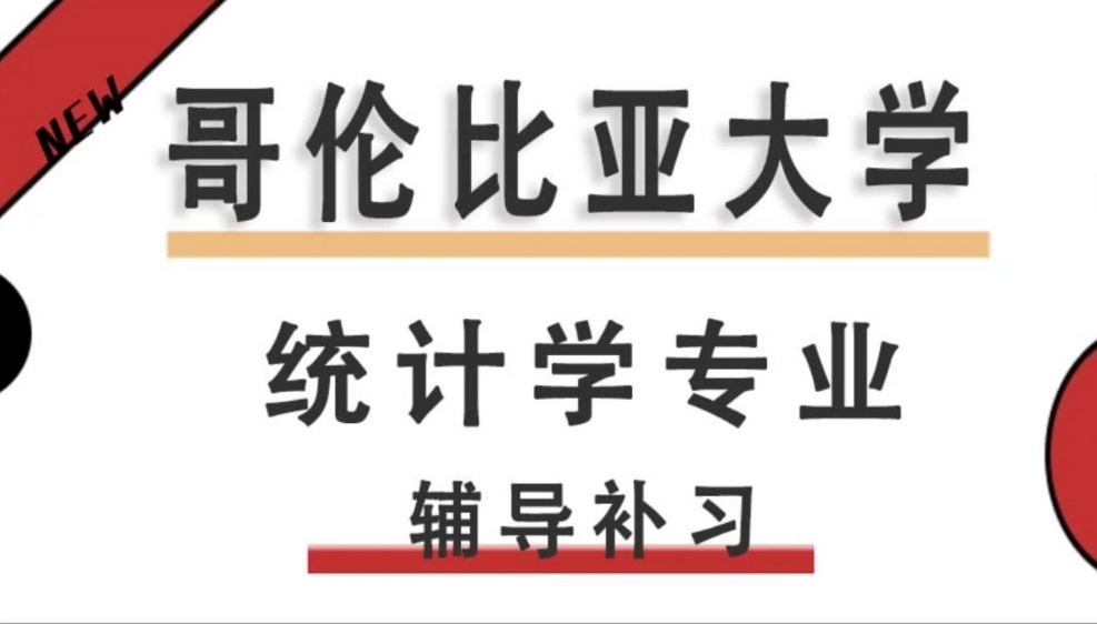 哥伦比亚大学入学笔面试的准备步骤和应对技巧