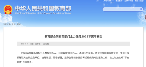 2023年高考报名人数创新高！中国出国留学市场或&ldquo;补涨&rdquo;？
