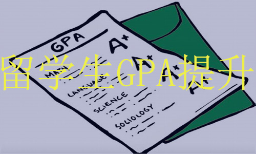 加州大学圣地亚哥分校大一GPA提升方法
