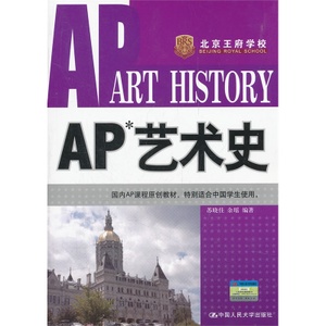 美联社艺术史APArtHistory一对一辅导