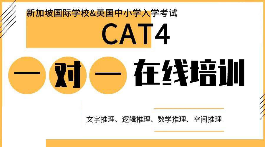 CAT考试辅导