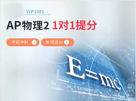 Ap物理一对一辅导