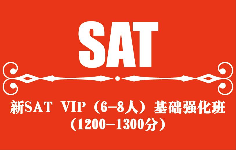 新sat与旧sat的区别