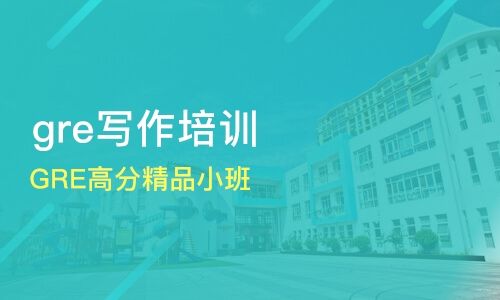 新gre满分