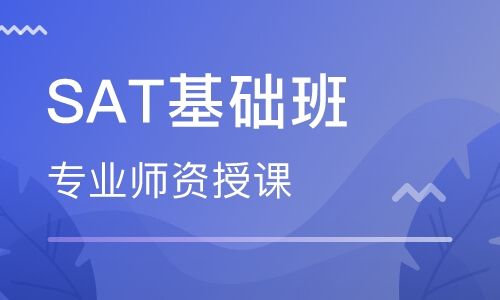 sat考试报名