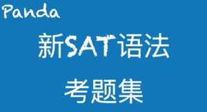 新sat真题