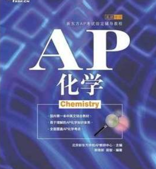 ap化学