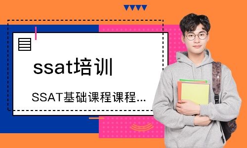 ssat词汇备考方法