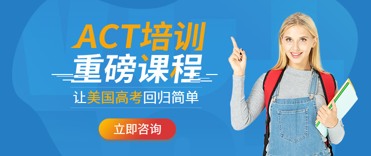 act培训机构